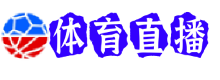 篮球直播